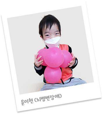 윤이현 (뇌병변장애)