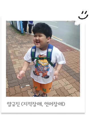 양규진 (지적장애, 언어장애)